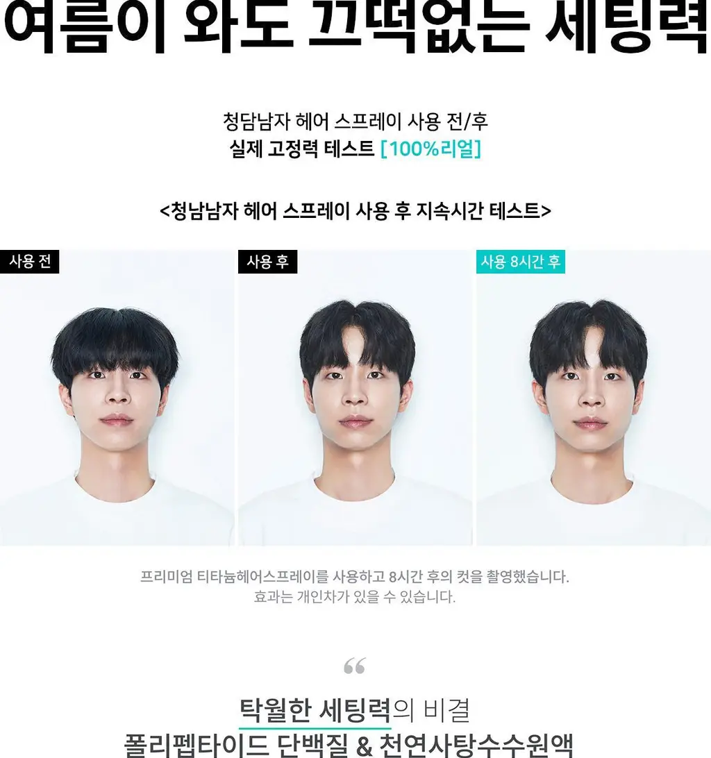 [청담샵 pick] 청담남자 헤어 스프레이 앞머리 하드픽서 200ml 상세페이지 22
